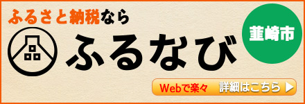 ふるなび 韮崎市