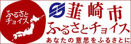 ふるさとチョイス 韮崎市