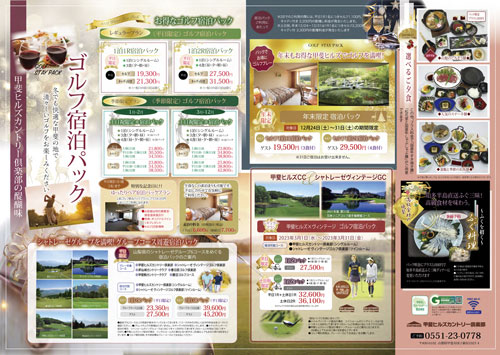 甲斐ヒルズGC料金＆イベントのご案内