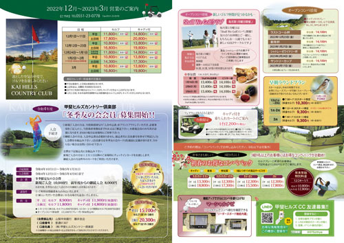 甲斐ヒルズGCC料金＆イベントのご案内