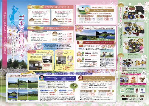 甲斐ヒルズGC料金＆イベントのご案内