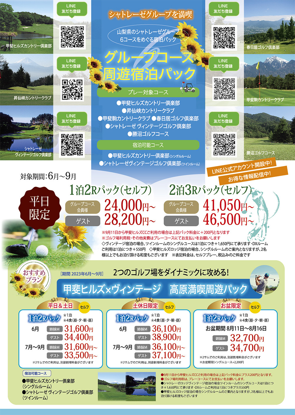 イベントのご案内