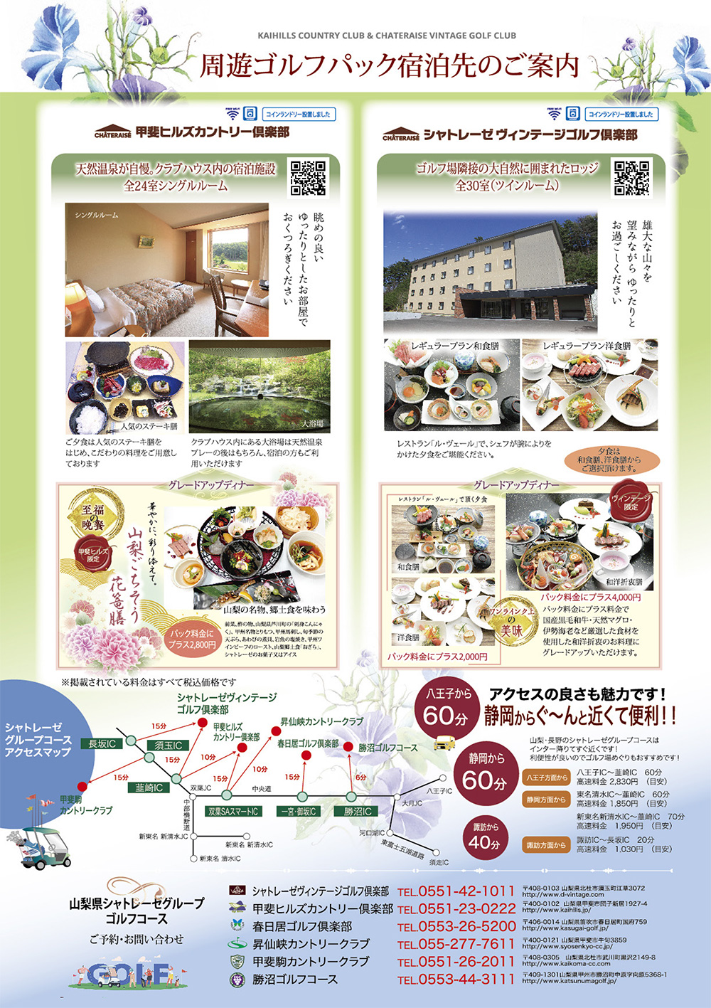 甲斐ヒルズGC料金＆イベントのご案内