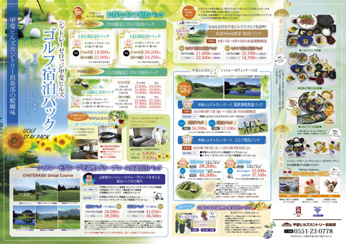 甲斐ヒルズGC料金＆イベントのご案内