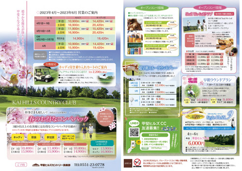 甲斐ヒルズGCC料金＆イベントのご案内