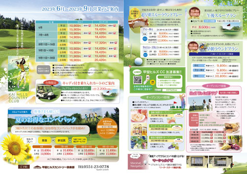 甲斐ヒルズGCC料金＆イベントのご案内