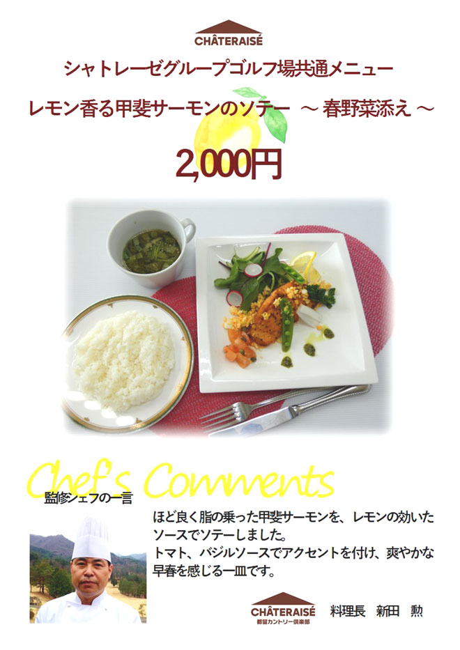 共通ランチメニュー