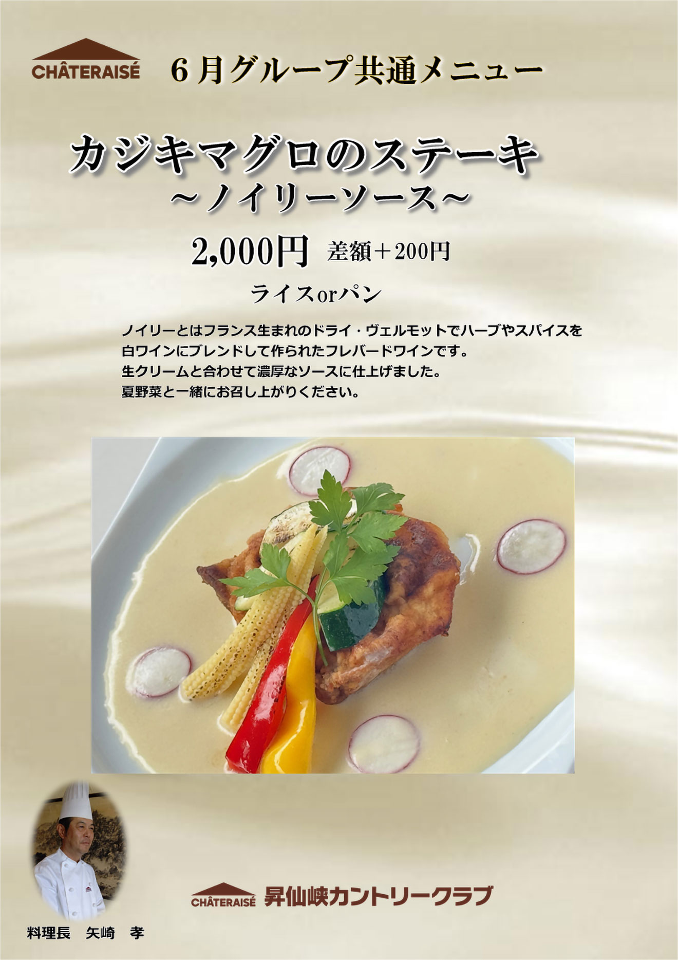 今月のシャトレーゼ共通メニュー