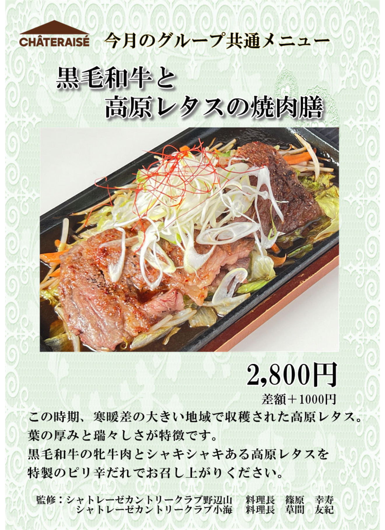 今月のシャトレーゼ共通メニュー