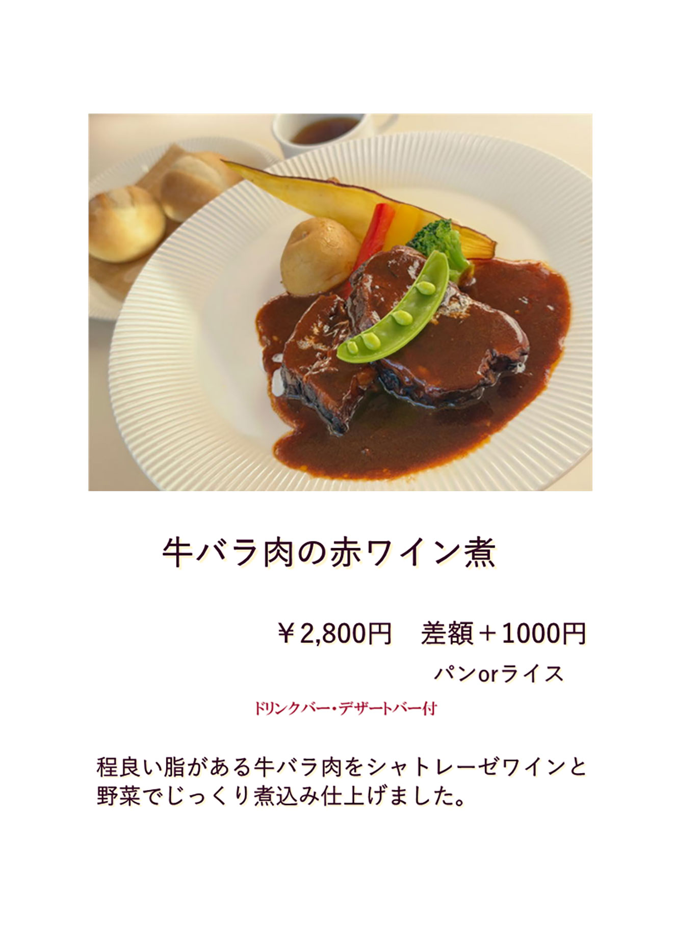 牛バラ肉の赤ワイン煮